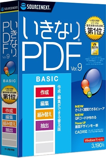 いきなりPDF Ver.9 BASIC [Windows用](ｲｷﾅﾘPDFV9ﾍﾞｰｼﾂｸ): ビックカメラ