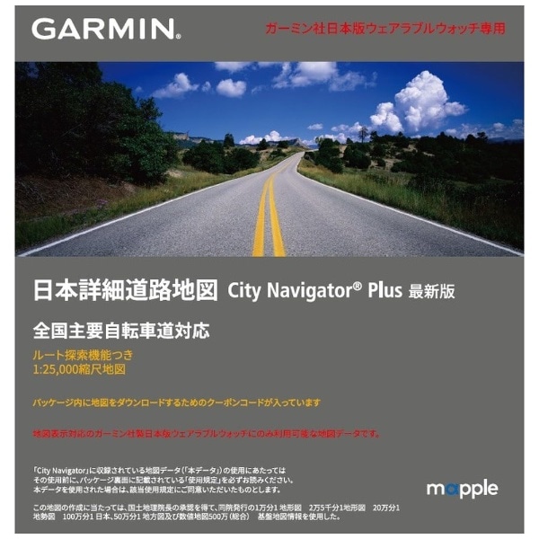 日本詳細道路地図 City Navigator Plus ウェアラブルウォッチ用