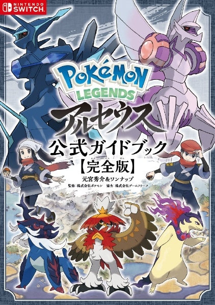 Pokémon LEGENDS アルセウス -Switch (【早期購入特典】