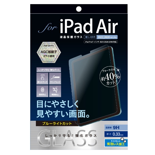 10.9インチ iPad Air（第5/4世代）用 液晶保護ガラスフィルム 光沢・ブルーライトカット  TBF-IPA22GKBC(TBF-IPA22GKBC): ビックカメラ｜JRE MALL