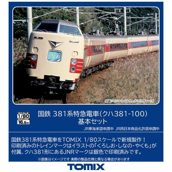 TOMIX Nゲージ 485系特急電車 京都総合運転所・白鳥 基本セットA 5両