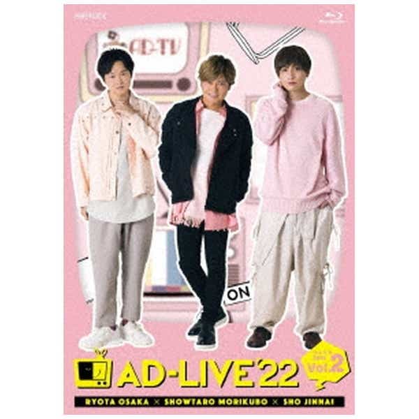 23年03月08日発売 Ad Live 22 第2巻 逢坂良太 森久保祥太郎 陳内将 ブルーレイ アドリブ222ブルー ビックカメラ Jre Mall 23年03月08日発売 Ad Live 22 第2巻 逢坂良太 森久保祥太郎 陳内将 ブルーレイ アドリブ222ブルー ビックカメラ Jre Mall