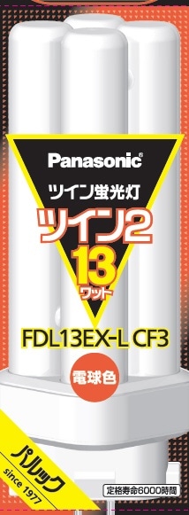 ツイン蛍光灯 ツイン2（4本束状ブリッジ） 13形 電球色 FDL13EXLCF3