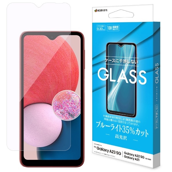 Galaxy A23 5G(SC-56C/SCG18)/Galaxy A22 5G/Galaxy A21 ガラス