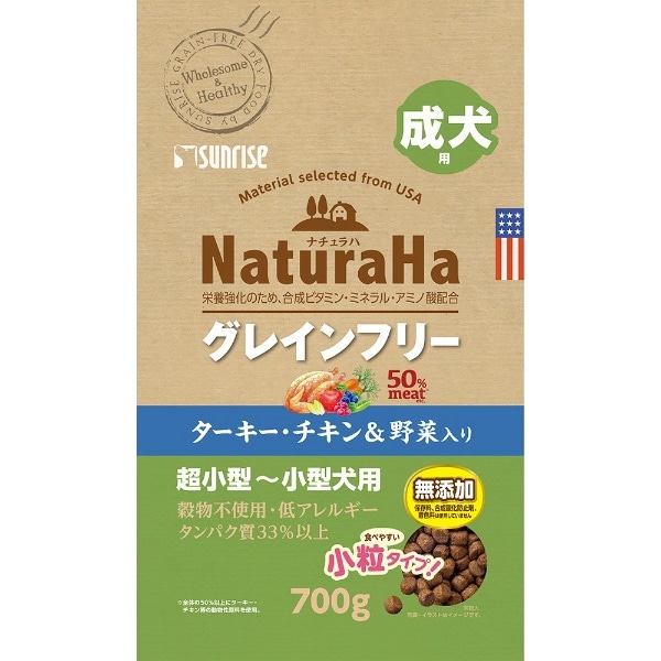 NaturaHa（ナチュラハ）グレインフリー ターキー・チキン＆野菜入り 成犬用 小粒 700g