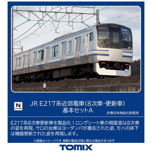 TOMIX98911  E217系近郊電車F-01編成旧塗装セット
