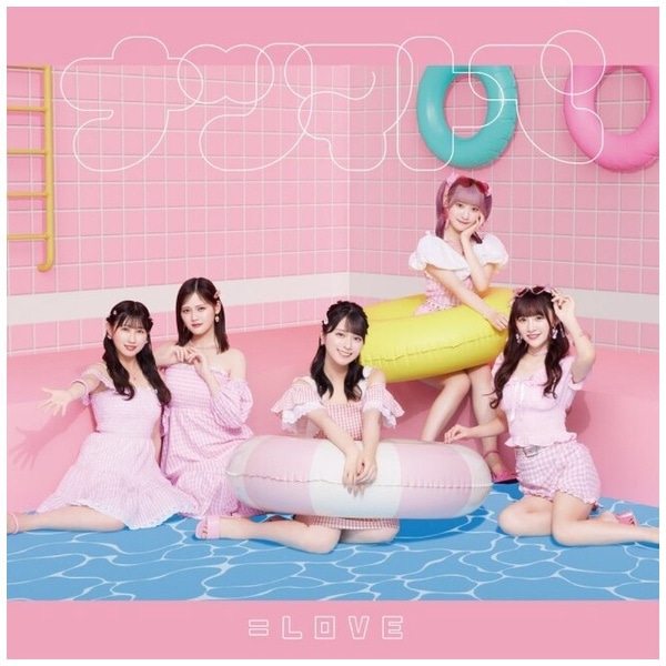 LOVE/ ナツマトペ Type B【CD】 【代金引換配送不可】(イコールラブタイトルミテイ