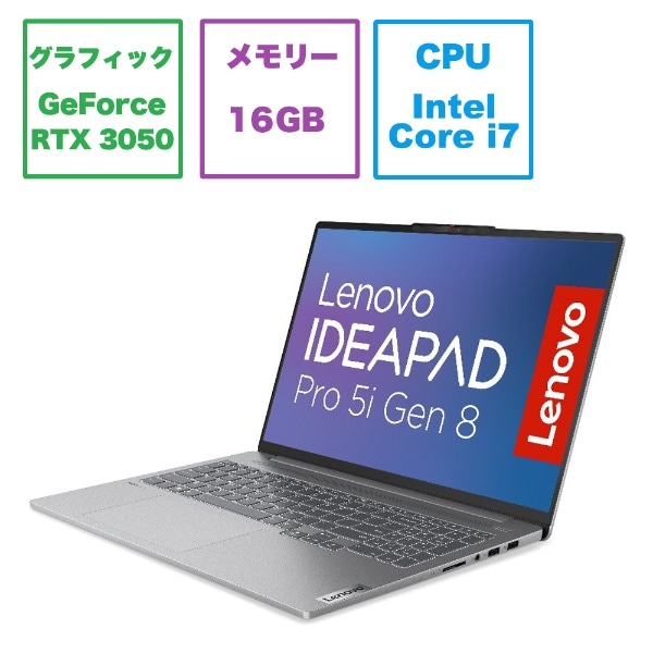 ゲーミングノートパソコン IdeaPad Pro 5i Gen 8 アークティックグレー