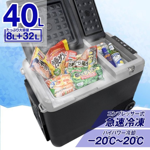 LCH-M40 mitsukin 完全分離型 冷蔵庫 LCH-M40 2室 40L 大容量 12V 24V LCH-M40 mitsukin 完全分離型 冷蔵庫 LCH-M40 2室 40L 大容量 12V 24V
