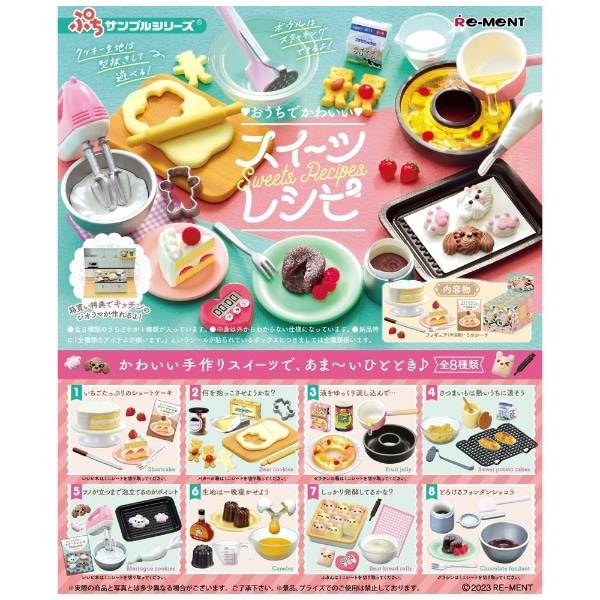 ぷちサンプルシリーズ おうちでかわいいスイーツレシピ【単品】 【代金