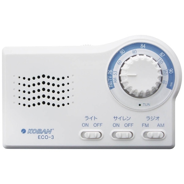 携帯ラジオ KOBAN ECO-3 [AM/FM /ワイドFM対応][ECO3]
