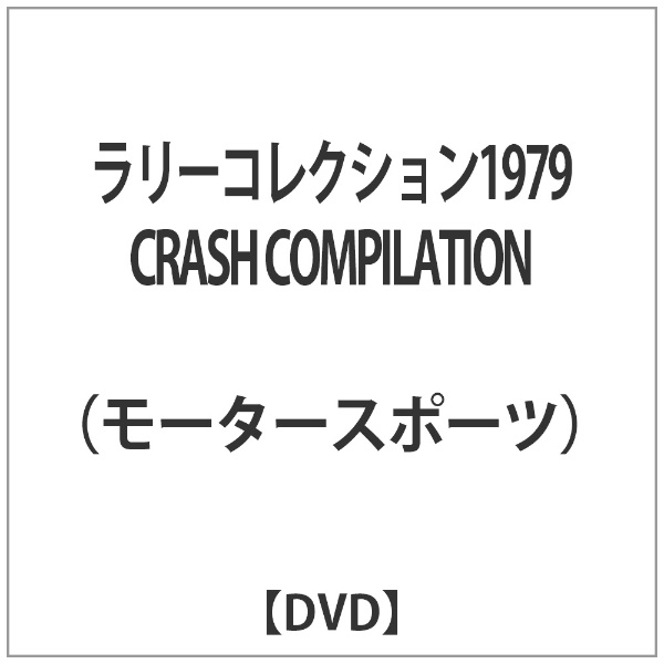 [RNV1979 CRASH COMPILATION yDVDz yzsz