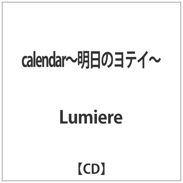 Lumiere/calendar`̃eC` yCDz yzsz