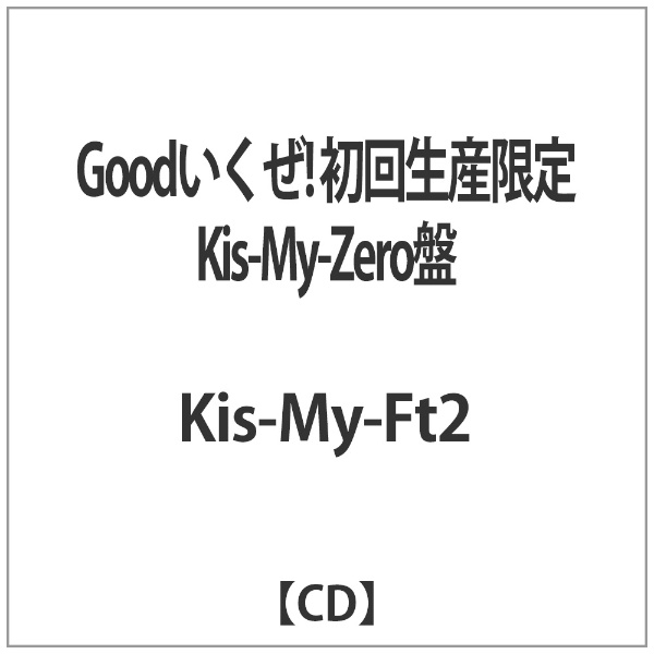 Kis-My-Ft2/GoodI 񐶎YKis-My-Zero yCDz yzsz