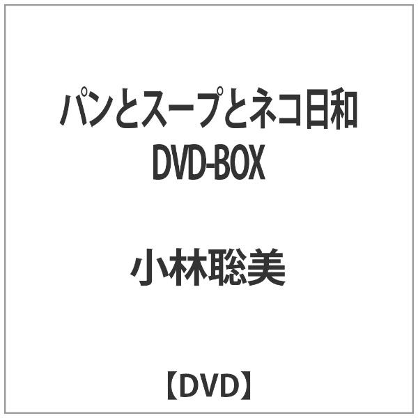 pƃX[vƃlRa DVD-BOX yDVDz  yzsz
