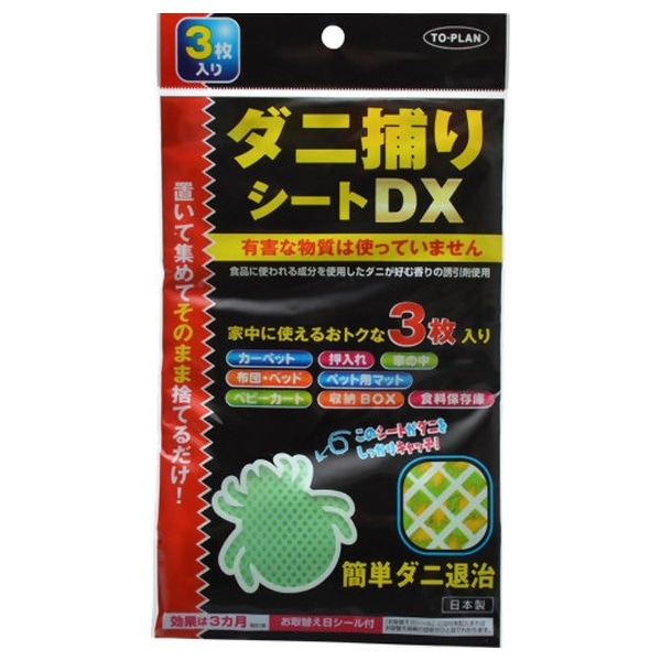 【数量限定】ダニトリシートDX3P〔ダニ対策〕【店舗販売限定商品】 TKR-16
