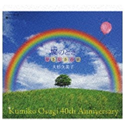 吙vq/吙vq 40th Anniversary BOX W(₫)̂Ƃ`₳̉́` yCDz