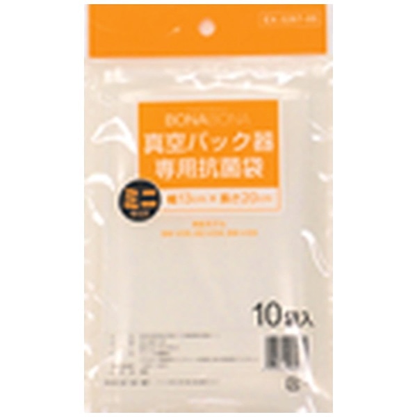 専用抗菌袋（ミニ） EX-3267-00[EX326700]