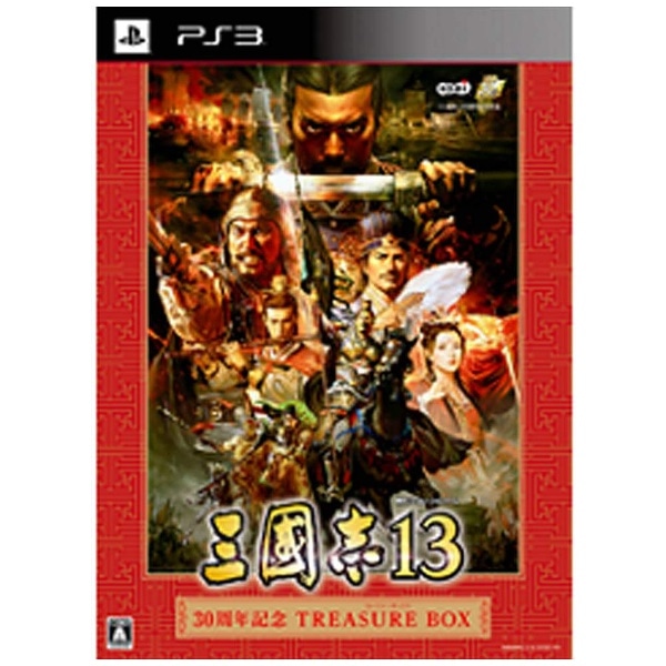 三國志13 30周年記念TREASURE BOX【PS3ゲームソフト】