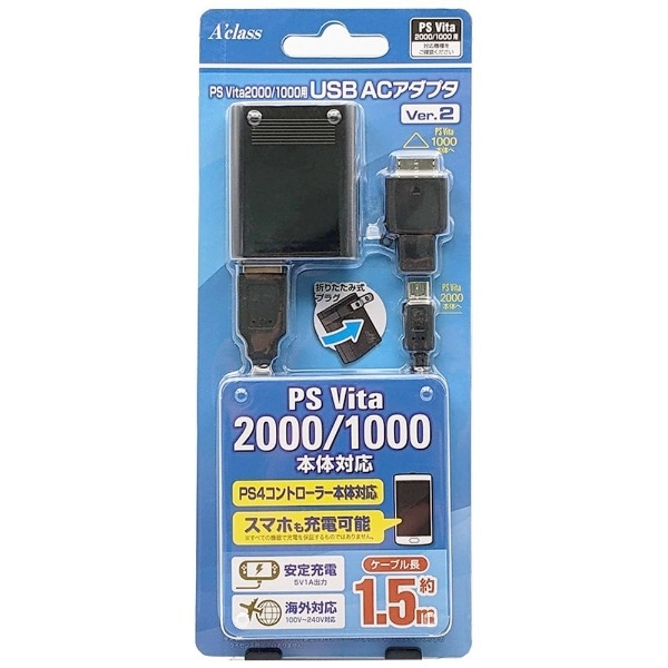 PSVita2000/1000用USB ACアダプタ Ver.2 SASP-0304