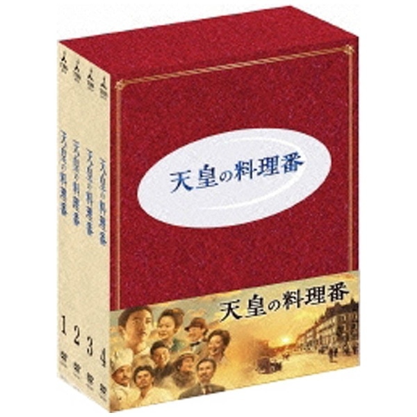 天皇の料理番 DVD-BOX 【DVD】【発売日以降のお届けとなります】