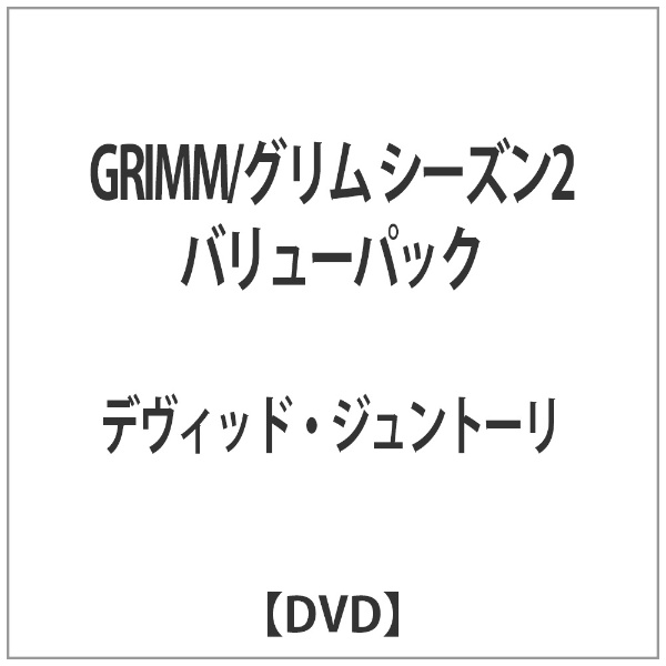 GRIMM/O V[Y2 o[pbN yDVDz yzsz