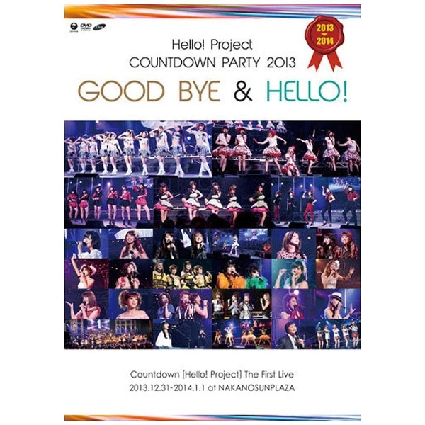 Hello！Project COUNTDOWN PARTY 2013 GOOD BYE ＆ HELLO！【DVD】 【代金引換配送不可】