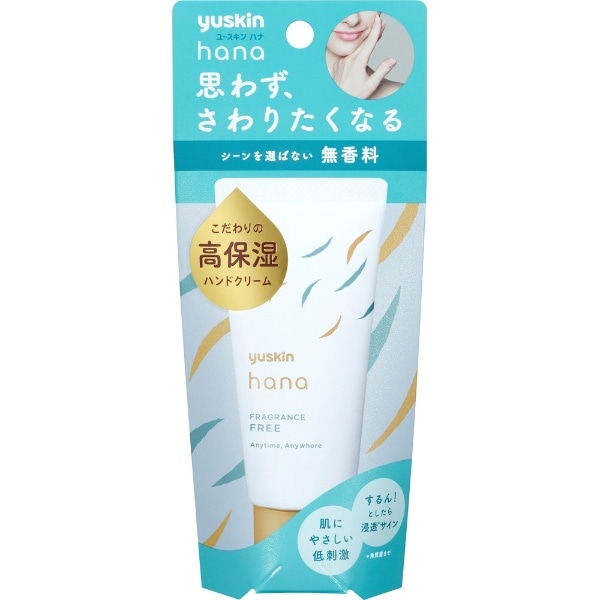 yuskin（ユースキン）hana ハンドクリーム 無香料 （50g） ［ハンドクリーム］