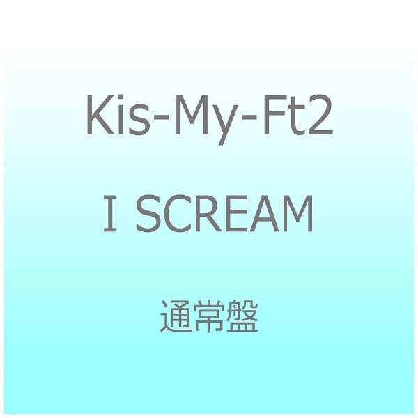 Kis-My-Ft2/I SCREAM ʏ yCDz yzsz