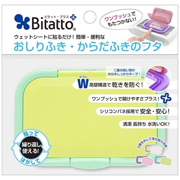 Bitatto(ビタット) プラス（グリーン）[フタ］