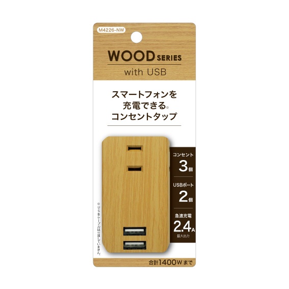 USBX}[g^bv 2.4A WOOD SERIES with USB i`Ebh M4226-NW [} /3 /XCb` /2|[g][M4226NW]