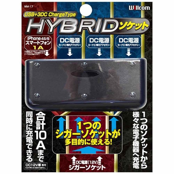 HIBRIDソケット USB1口車載用3口 ブラック WM-17 [1ポート]
