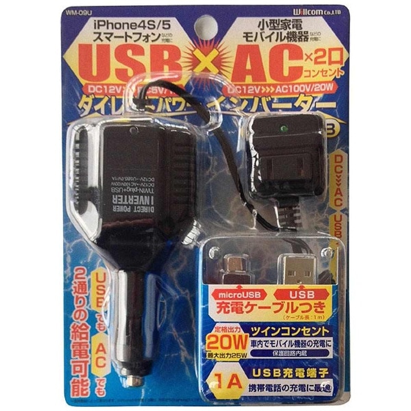 ダイレクトパワーインバーター ツイン+USB ブラック WM-09U [1ポート]