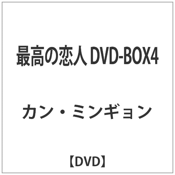 ō̗l DVD-BOX4 yDVDz yzsz
