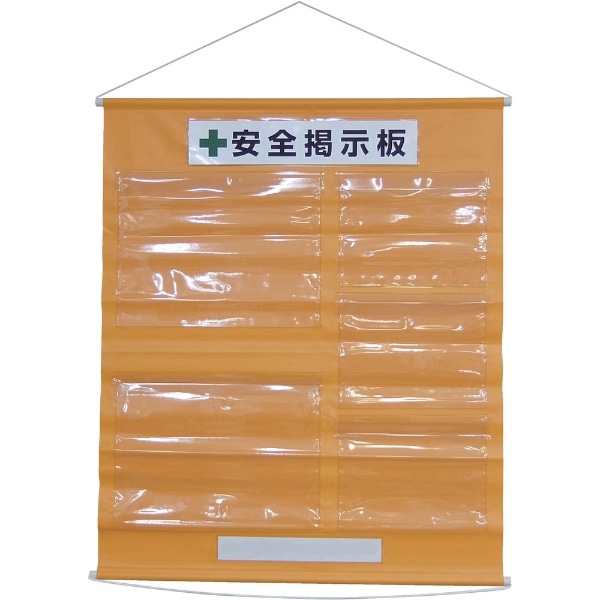 緑十字 工事管理用幕（フリー掲示板） A3×2・A4×3 橙色 1075×870 130031《※画像はイメージです。実際の商品とは異なります