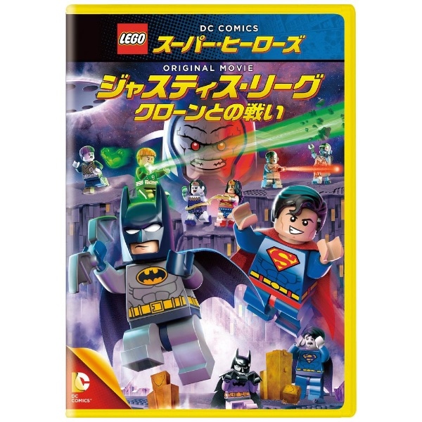 LEGO(R)スーパー・ヒーローズ：ジャスティス・リーグ＜クローンとの戦い＞ 【DVD】 【代金引換配送不可】
