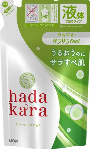 hadakara（ハダカラ）ボディソープ つめかえ用 340mL サラサラfeelタイプ（グリーンシトラスの香り）