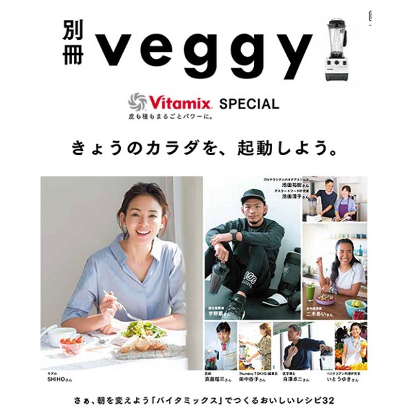 別冊veggy Vitamix SPECIAL[ﾍﾞｯｻﾂﾍﾞｼﾞｨﾊﾞｲﾀﾐｯｸｽｽﾍ]