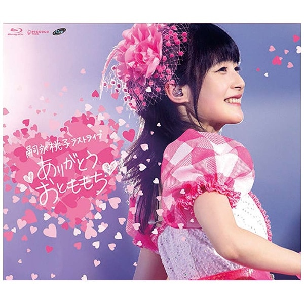 嗣永桃子/嗣永桃子ラストライブ ありがとう おとももち 【ブルーレイ  
