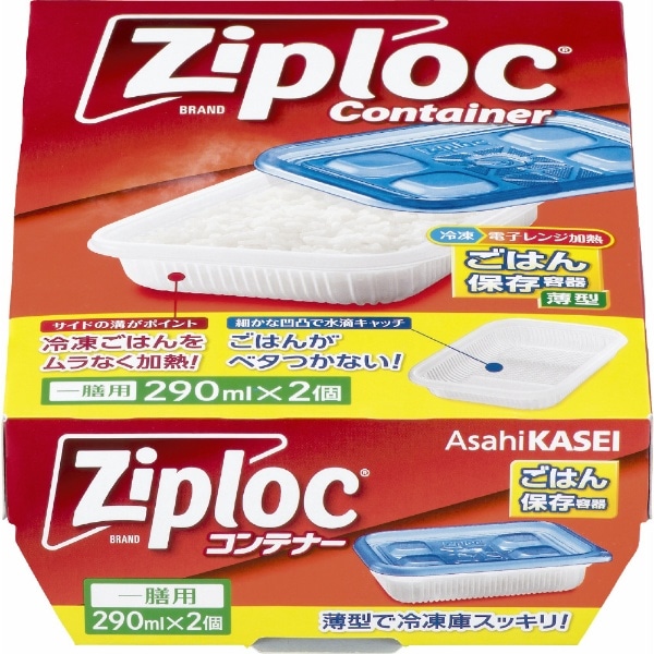 Ziploc(ジップロック)コンテナー ごはん保存容器 一膳用　2個入[ZLｺﾝﾃﾅｰｺﾞﾊﾝｳｽｶﾞﾀ2ｺ]