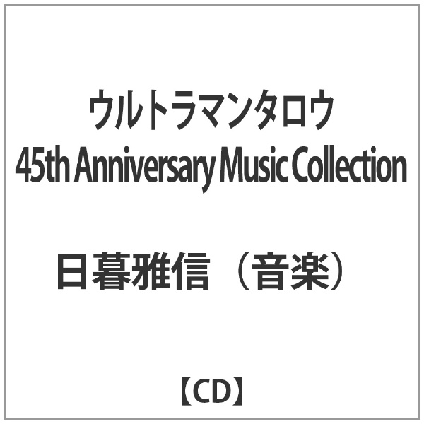 Miyj/ Eg}^E 45th Anniversary Music CollectionyCDz yzsz