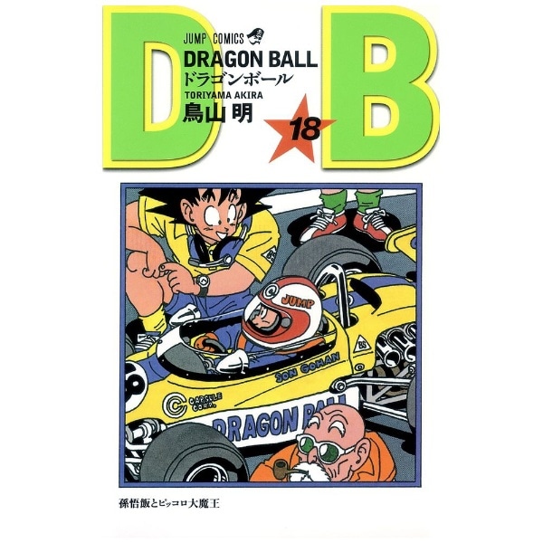 DRAGON BALL 18
