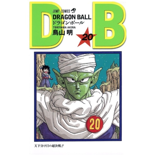 DRAGON BALL 20