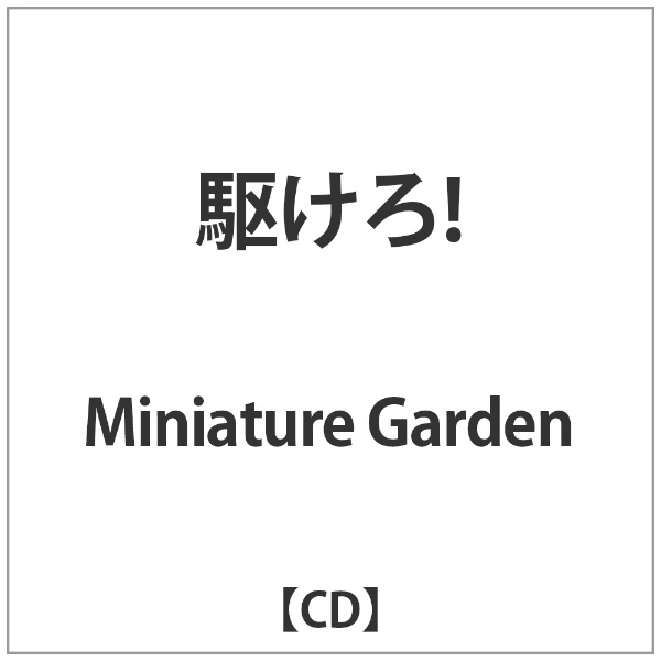 Miniature Garden/ 삯IyCDz yzsz