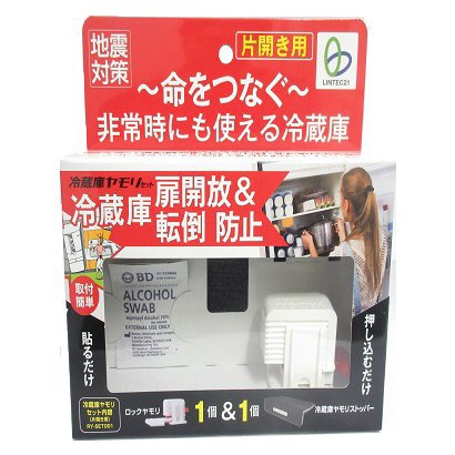 冷蔵庫ヤモリセット 片開き用 RY-SET001