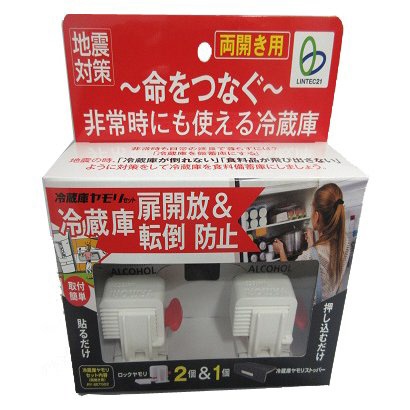 冷蔵庫ヤモリセット 両開き用 RY-SET002