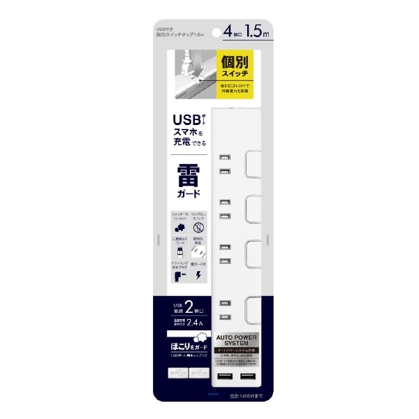 USB付個別スイッチタップ ホワイト TPC150-WT [1.5m /4個口 /スイッチ付き（個別） /2ポート][TPC150WT]