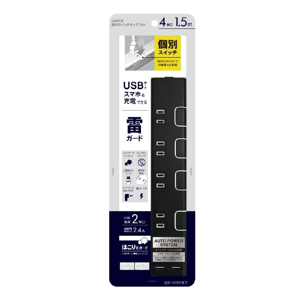 USB付個別スイッチタップ ブラウン TPC150-BR [1.5m /4個口 /スイッチ付き（個別） /2ポート][TPC150BR]