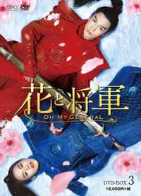 ԂƏR`Oh My General` DVD-BOX3 [DVD]yDVDz yzsz