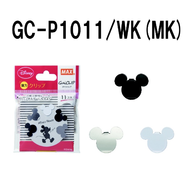 ミッキーマウスグイクリップ モノトーン 11個 GC-P1011/WK(MK)